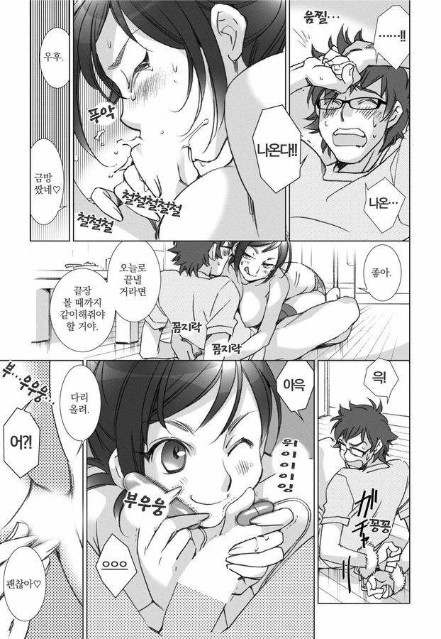 [Kerorin] Love Fool [Korean] - Page 40