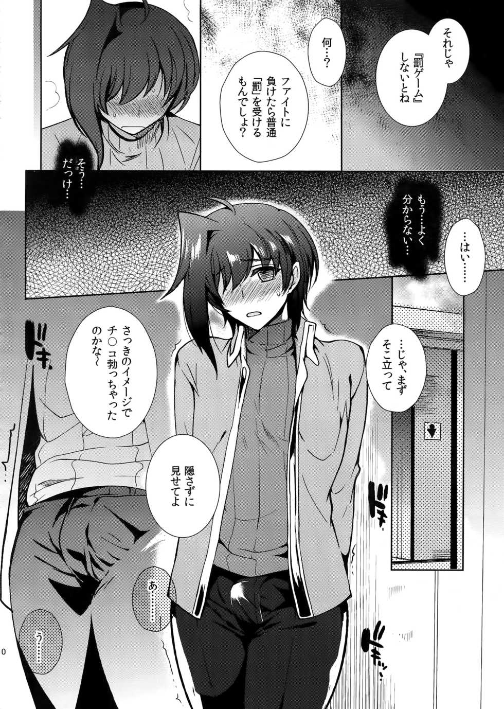(C92) [downbeat (Kirimoto Yuuji)] Aichizm -Senpai Aichi Sairokushuu 2- (Cardfight!! Vanguard) - Page 11