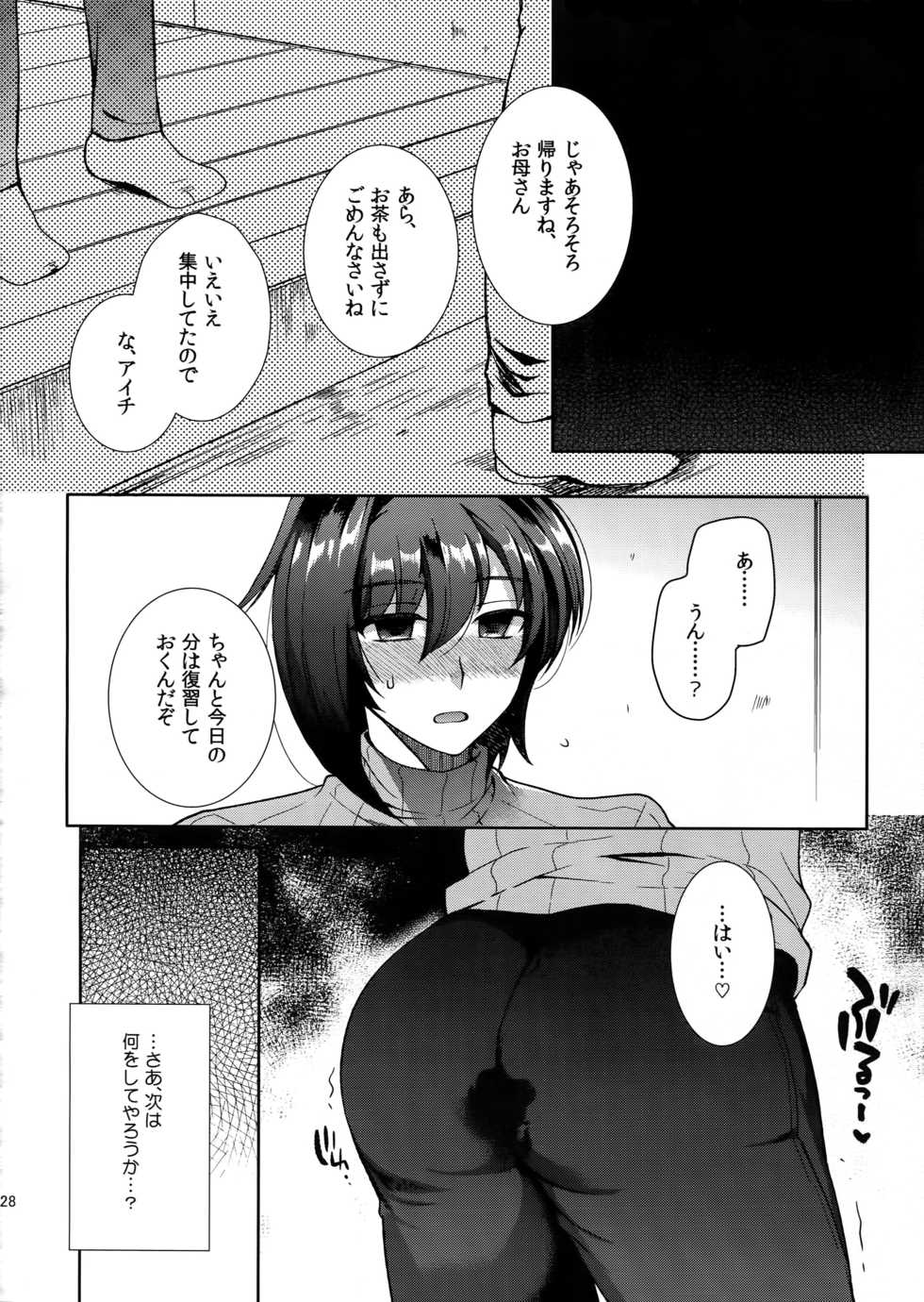 (C92) [downbeat (Kirimoto Yuuji)] Aichizm -Senpai Aichi Sairokushuu 2- (Cardfight!! Vanguard) - Page 29