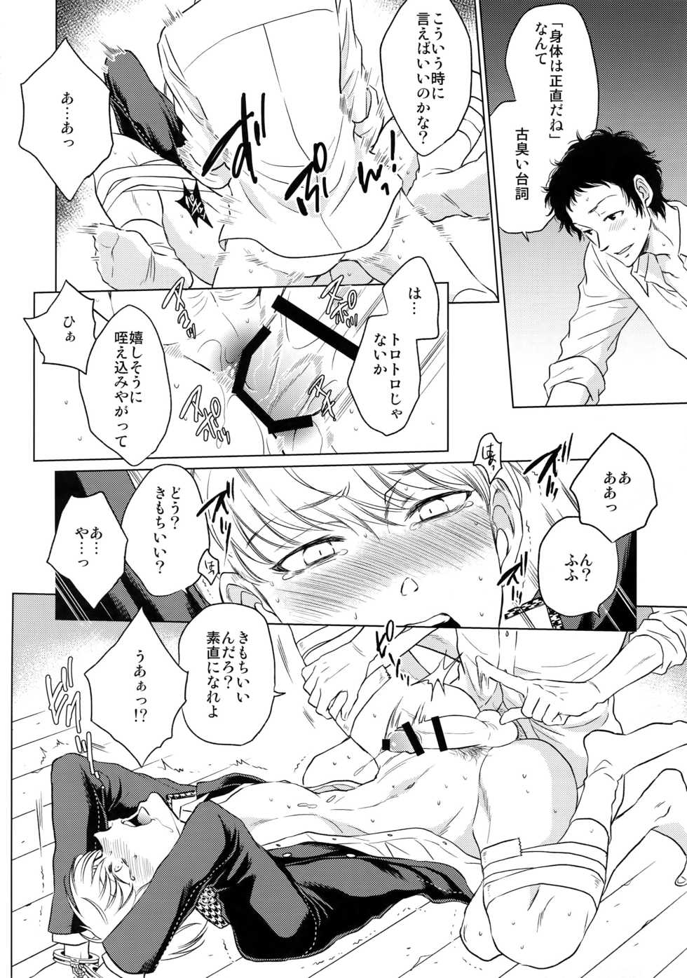 (Yasoinabasai 10) [downbeat, ksg, RUSH (Kirimoto Yuuji, Kasuga, Nanako)] After (Persona 4) - Page 27