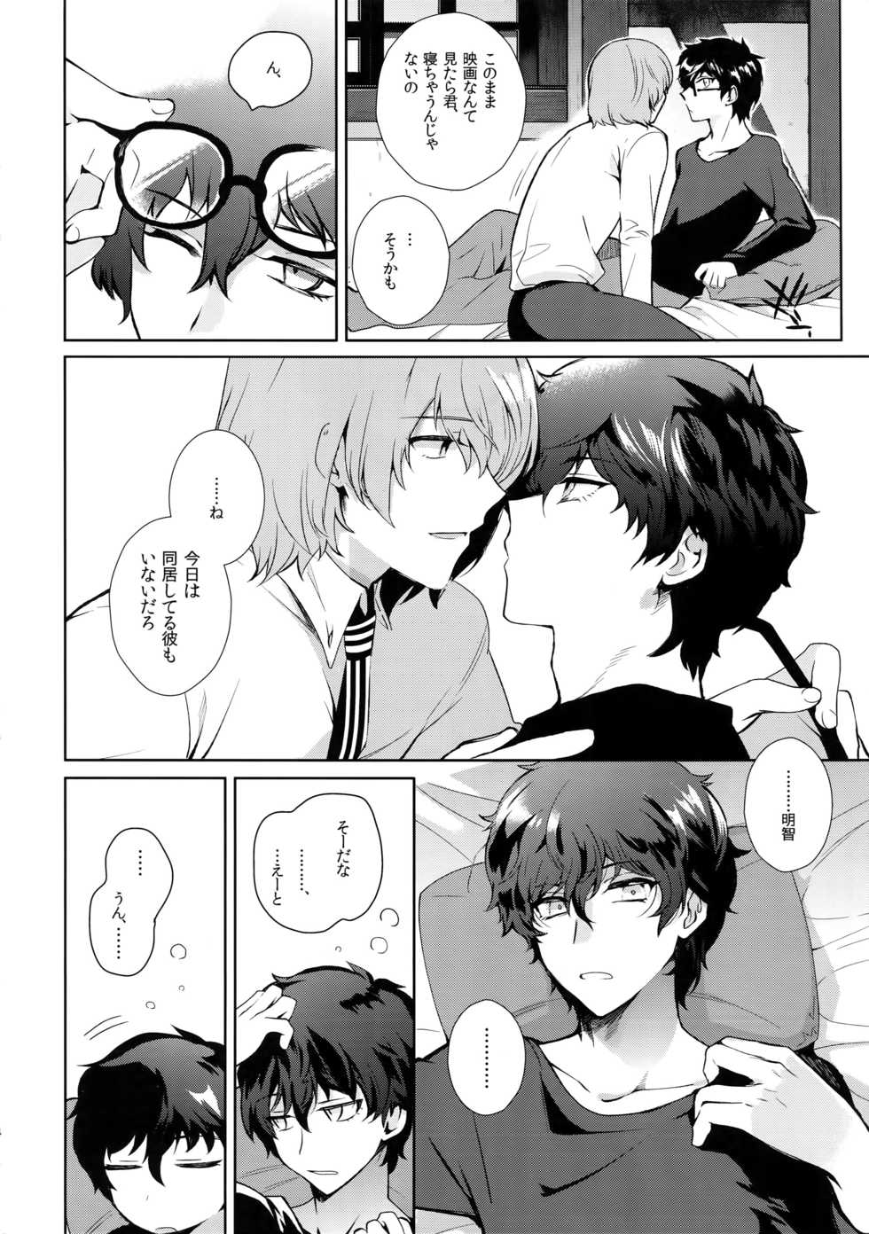 (Youkoso Velvet Room 2) [downbeat (Kirimoto Yuuji)] Kyou wa Mouneru. - Good Night Darling (persona 5) - Page 3