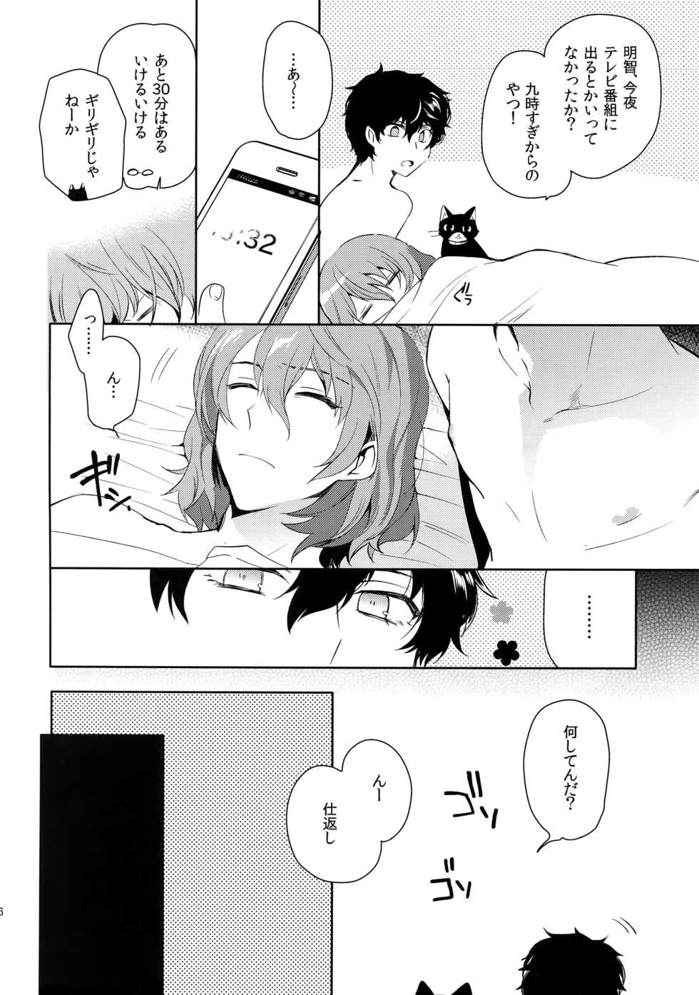 (Youkoso Velvet Room 2) [downbeat (Kirimoto Yuuji)] Kyou wa Mouneru. - Good Night Darling (persona 5) - Page 25
