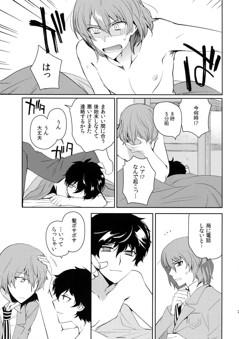 (Youkoso Velvet Room 2) [downbeat (Kirimoto Yuuji)] Kyou wa Mouneru. - Good Night Darling (persona 5) - Page 26