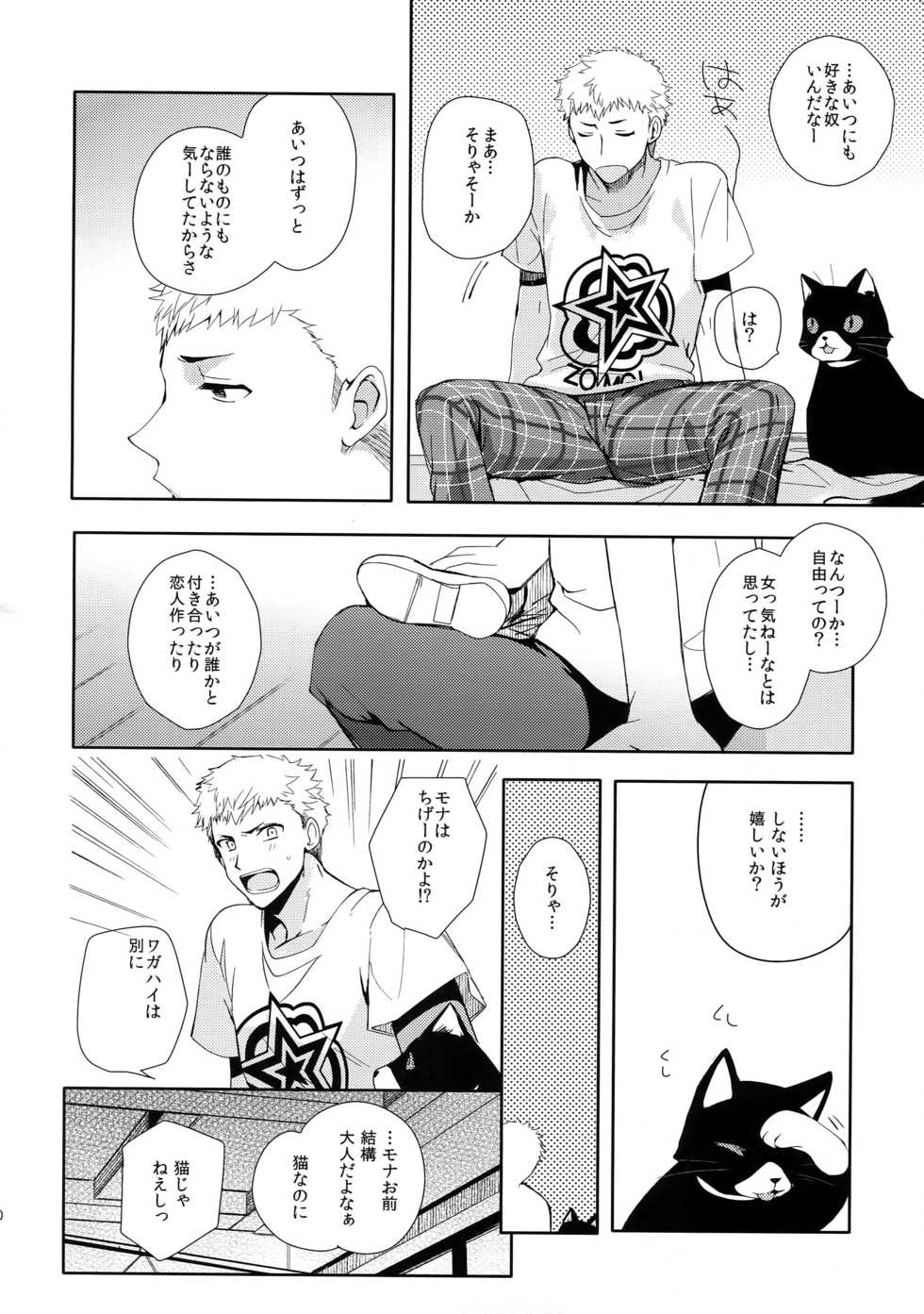 (SPARK12) [downbeat (Kirimoto Yuuji)] You're My Hero (Persona 5) - Page 9