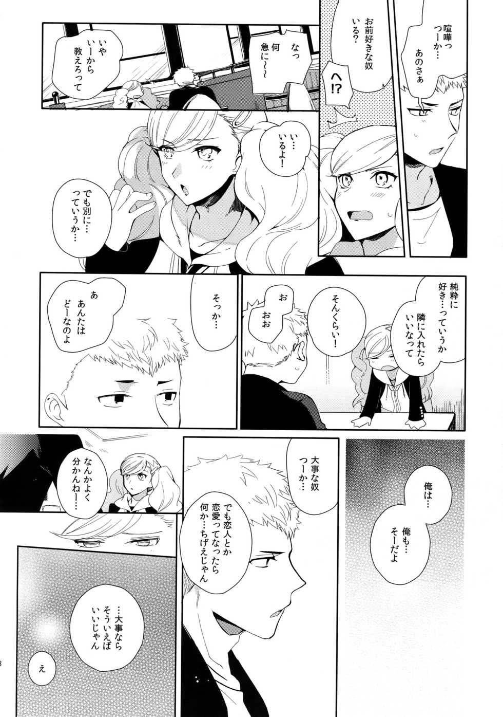 (SPARK12) [downbeat (Kirimoto Yuuji)] You're My Hero (Persona 5) - Page 27