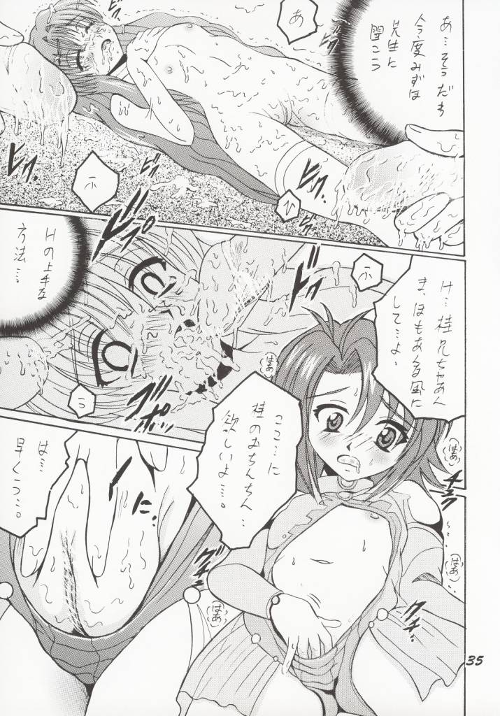 (C63) [Shioya (Shioya Maico)] SHIO! Vol. 16 (Onegai Teacher) - Page 34