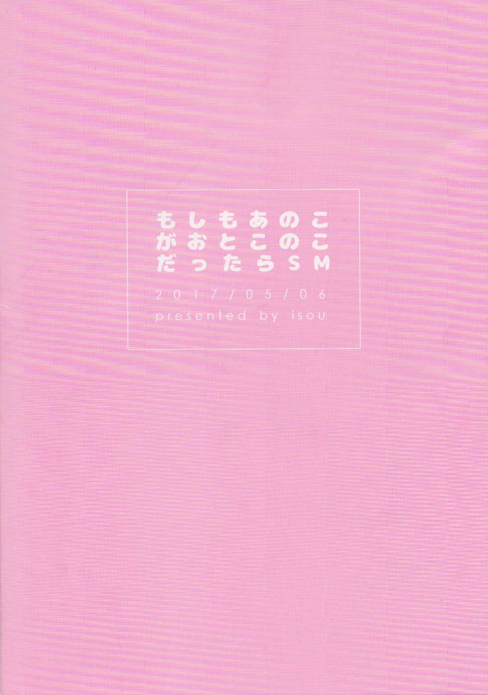 (Kemoket 6) [isou (shiro)] Moshimo Anoko ga Otokonoko Dattara SM (Pokémon Sun and Moon) - Page 17