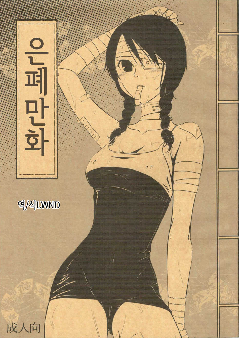 (C72) [Soramimi (Mytyl)] Comi Kakushi | 은폐만화 (Sayonara Zetsubou Sensei) [Korean] [LWND] - Page 1