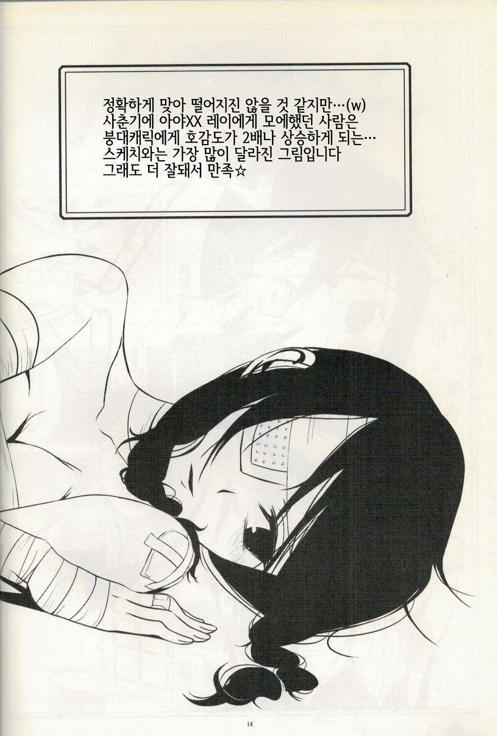 (C72) [Soramimi (Mytyl)] Comi Kakushi | 은폐만화 (Sayonara Zetsubou Sensei) [Korean] [LWND] - Page 15