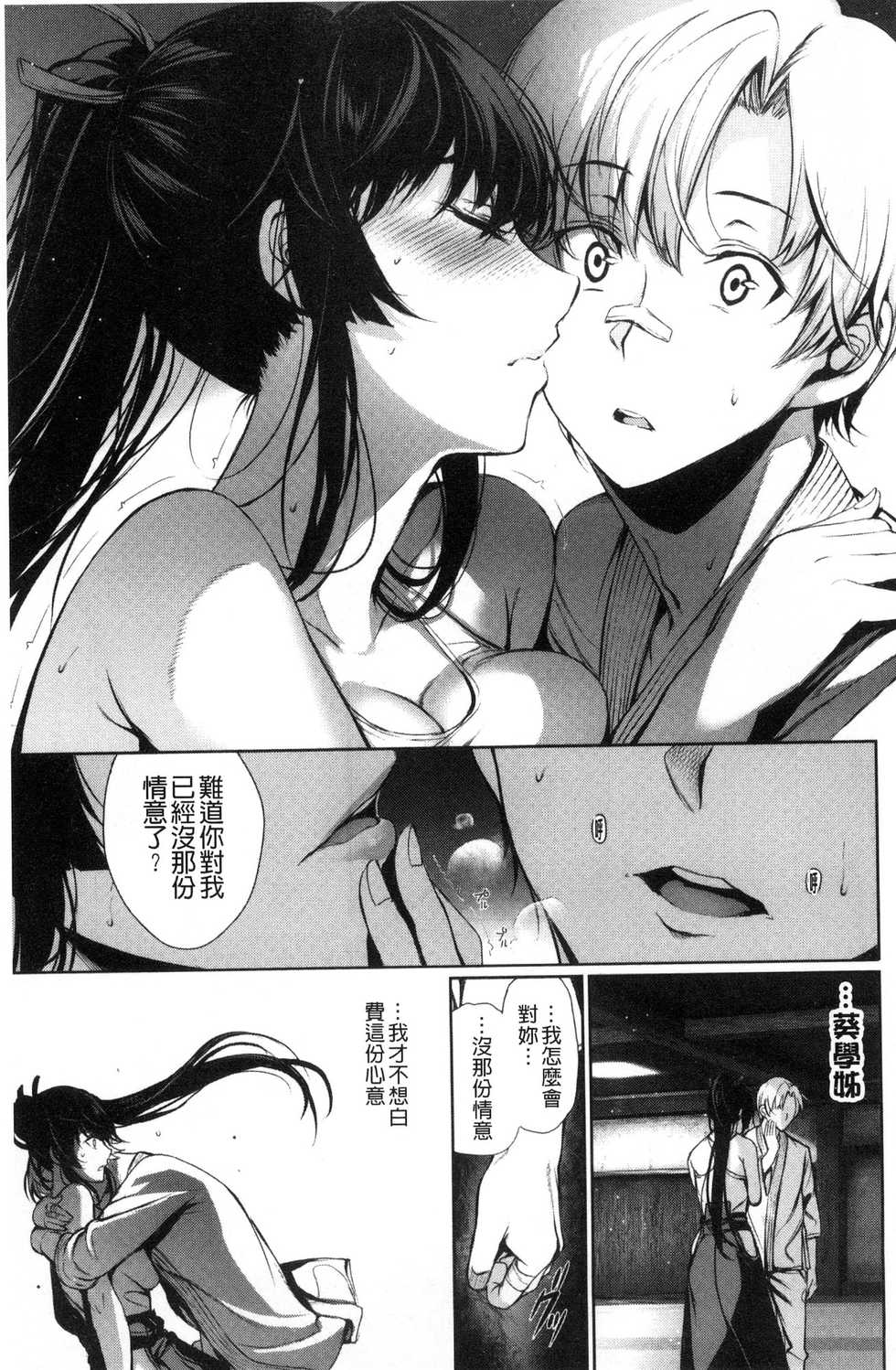 [Gentsuki] Kimi Omou Koi - I think of you. [Chinese] - Page 19