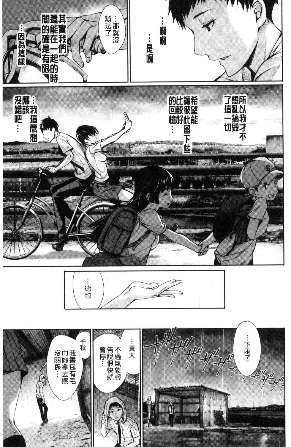 [Gentsuki] Kimi Omou Koi - I think of you. [Chinese] - Page 33