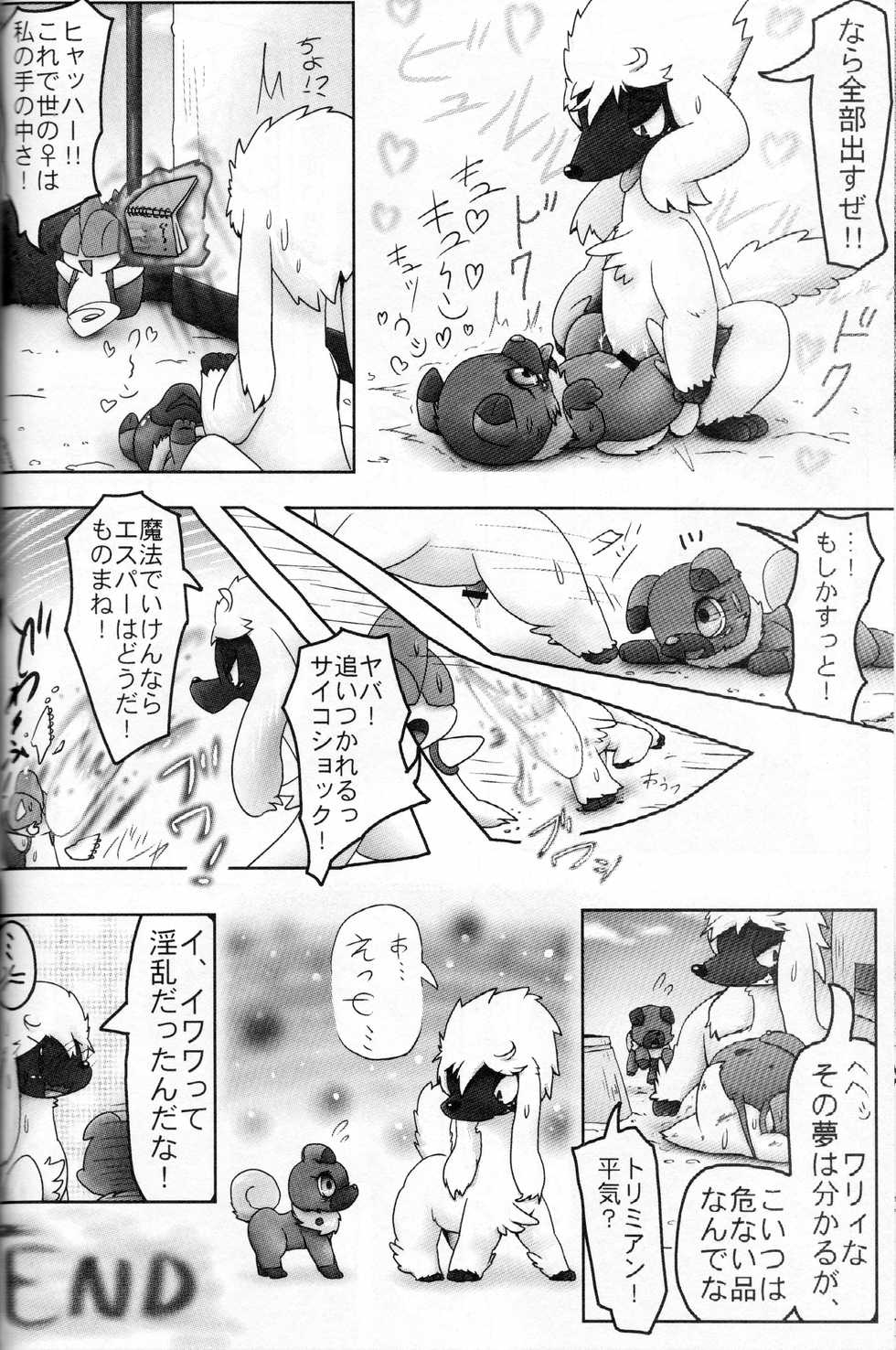 (C93) [Odoshiro Canvas (Various)] DOGDAY! (Pokémon) - Page 31