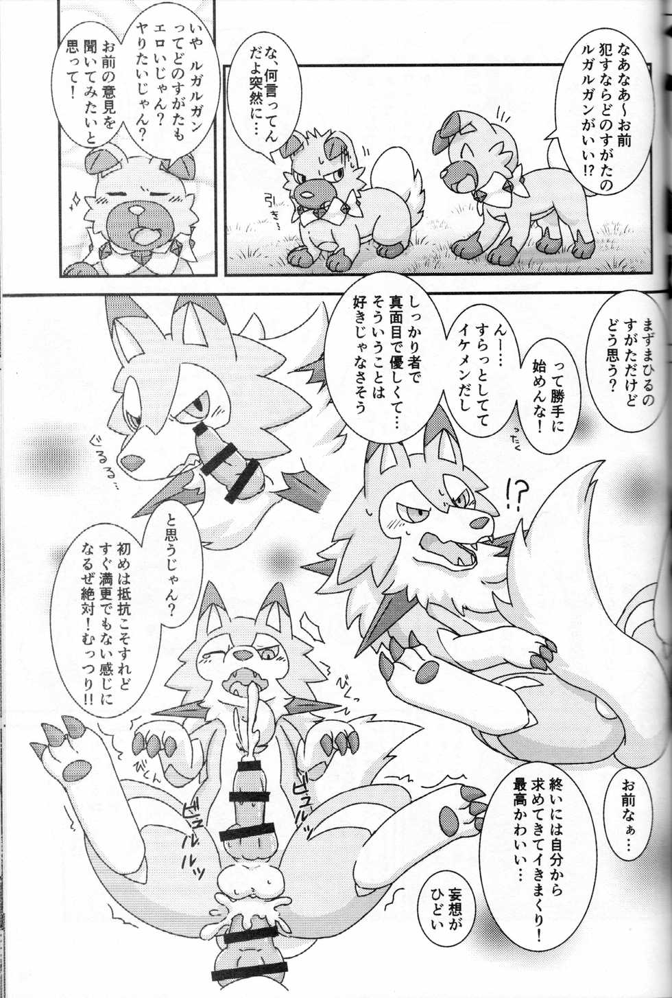 (C93) [Odoshiro Canvas (Various)] DOGDAY! (Pokémon) - Page 34