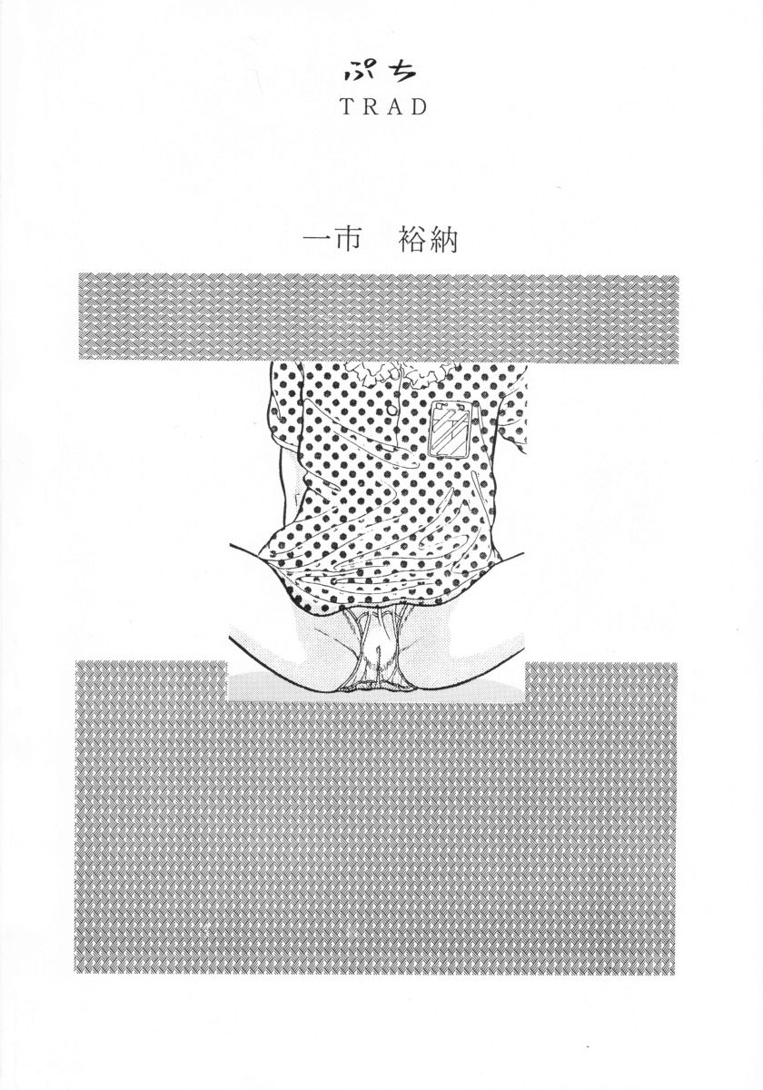 (C51) [HIGHWAY MAGICIAN (Ichiichi Yuuna)] Puchi TRAD Kaitei Fukkoku - Page 30