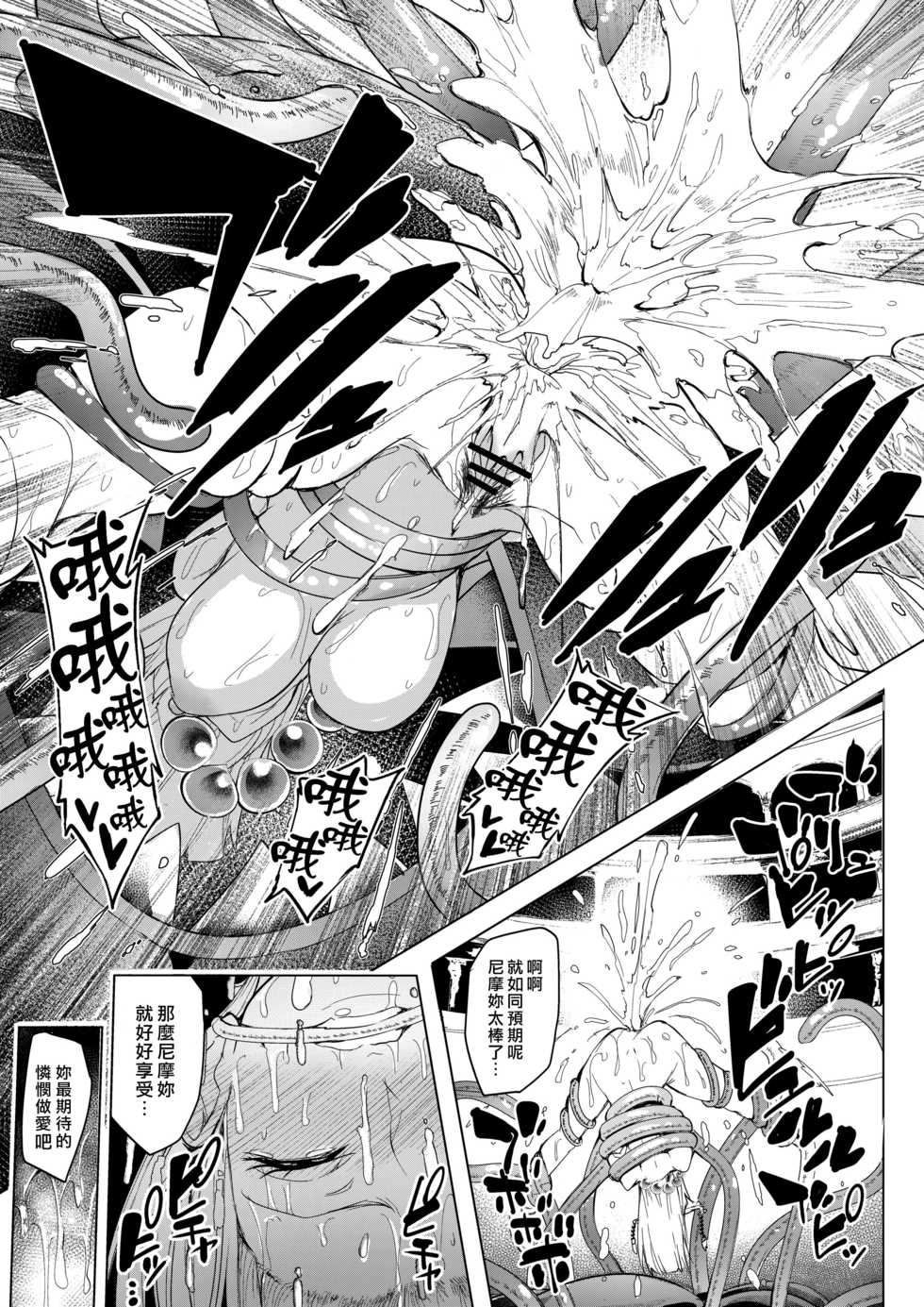 (C93) [A Gokuburi (Sian)] Sono Hi Yuusha wa Yabureta (Dragon Quest XI) [Chinese] [最愛大屁屁x漢化組漢化組] - Page 31