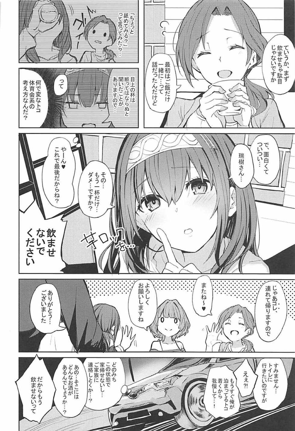 (SC2018 Spring) [grand-slum (Cure Slum)] Shuran no Cool ni Osowareru Hon (THE IDOLM@STER CINDERELLA GIRLS) - Page 3