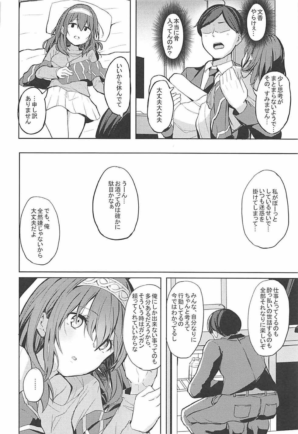 (SC2018 Spring) [grand-slum (Cure Slum)] Shuran no Cool ni Osowareru Hon (THE IDOLM@STER CINDERELLA GIRLS) - Page 5