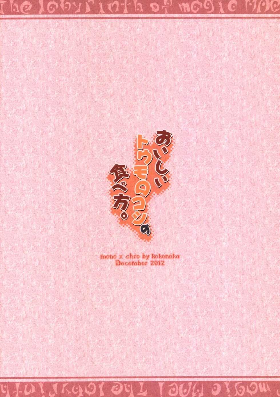 (C83) [Mono x Chro (Kokonoka)] Oishii Toumorokoshi no Tabekata. + Clear File (Magi: The Labyrinth of Magic) [Polish] - Page 21