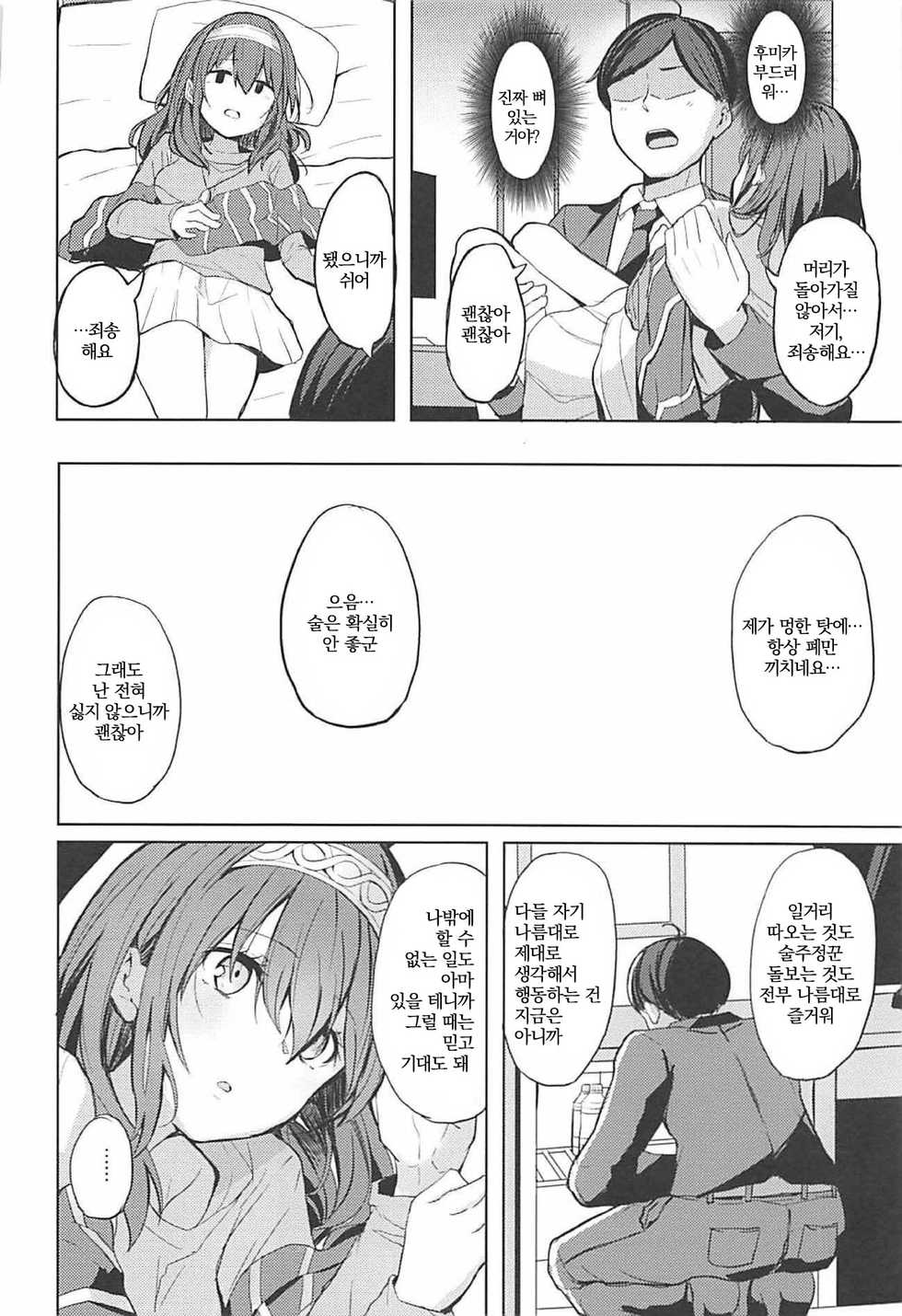 (SC2018 Spring) [grand-slum (Cure Slum)] Shuran no Cool ni Osowareru Hon | 술주정이 심한 쿨에게 덮쳐지는 책 (THE IDOLM@STER CINDERELLA GIRLS) [Korean] - Page 5