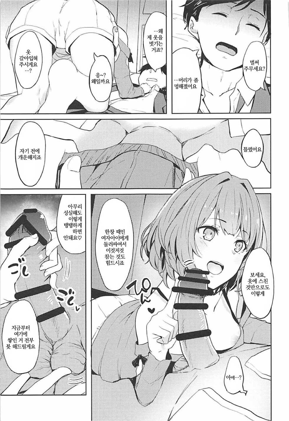 (SC2018 Spring) [grand-slum (Cure Slum)] Shuran no Cool ni Osowareru Hon | 술주정이 심한 쿨에게 덮쳐지는 책 (THE IDOLM@STER CINDERELLA GIRLS) [Korean] - Page 15