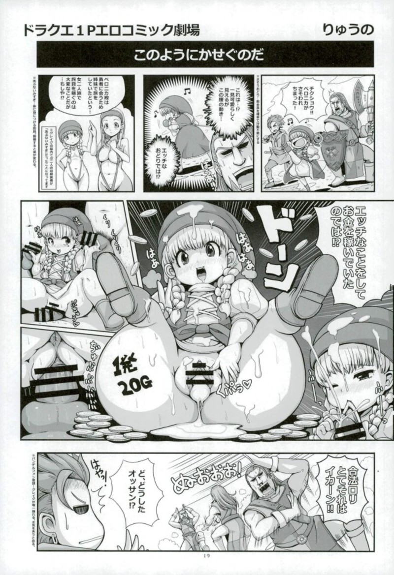 (C93) [Showa Saishuu Sensen (Various)] Ushinawareshi ♀ o Motomete (Dragon Quest XI) - Page 17