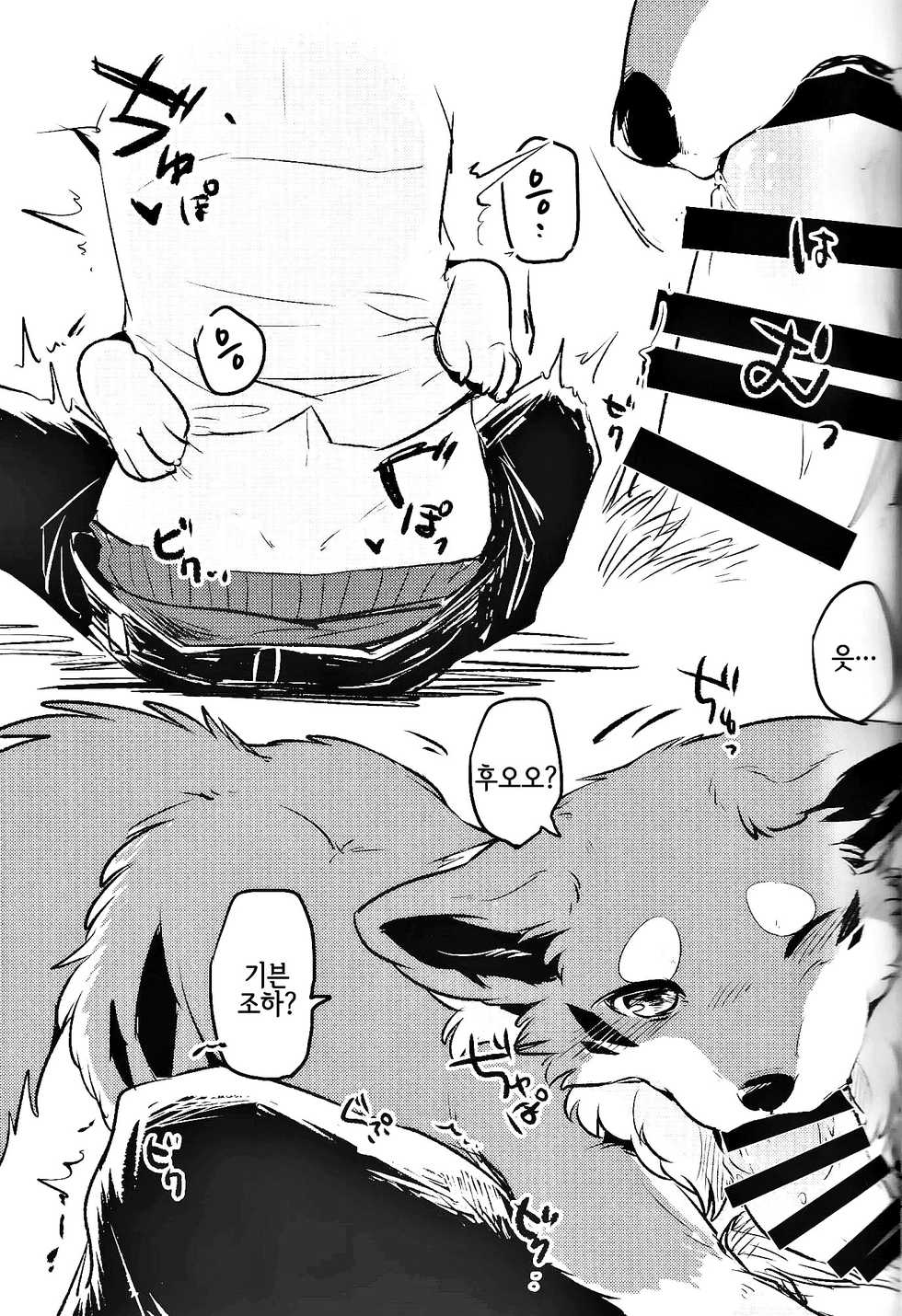 (Shinshun Kemoket 4) [Kaiten ParaDOGs (Diga Tsukune)] Kitsuneinu ni Nomaso!? | 여우개에게 들이켜줘!? [Korean] [LWND] - Page 6