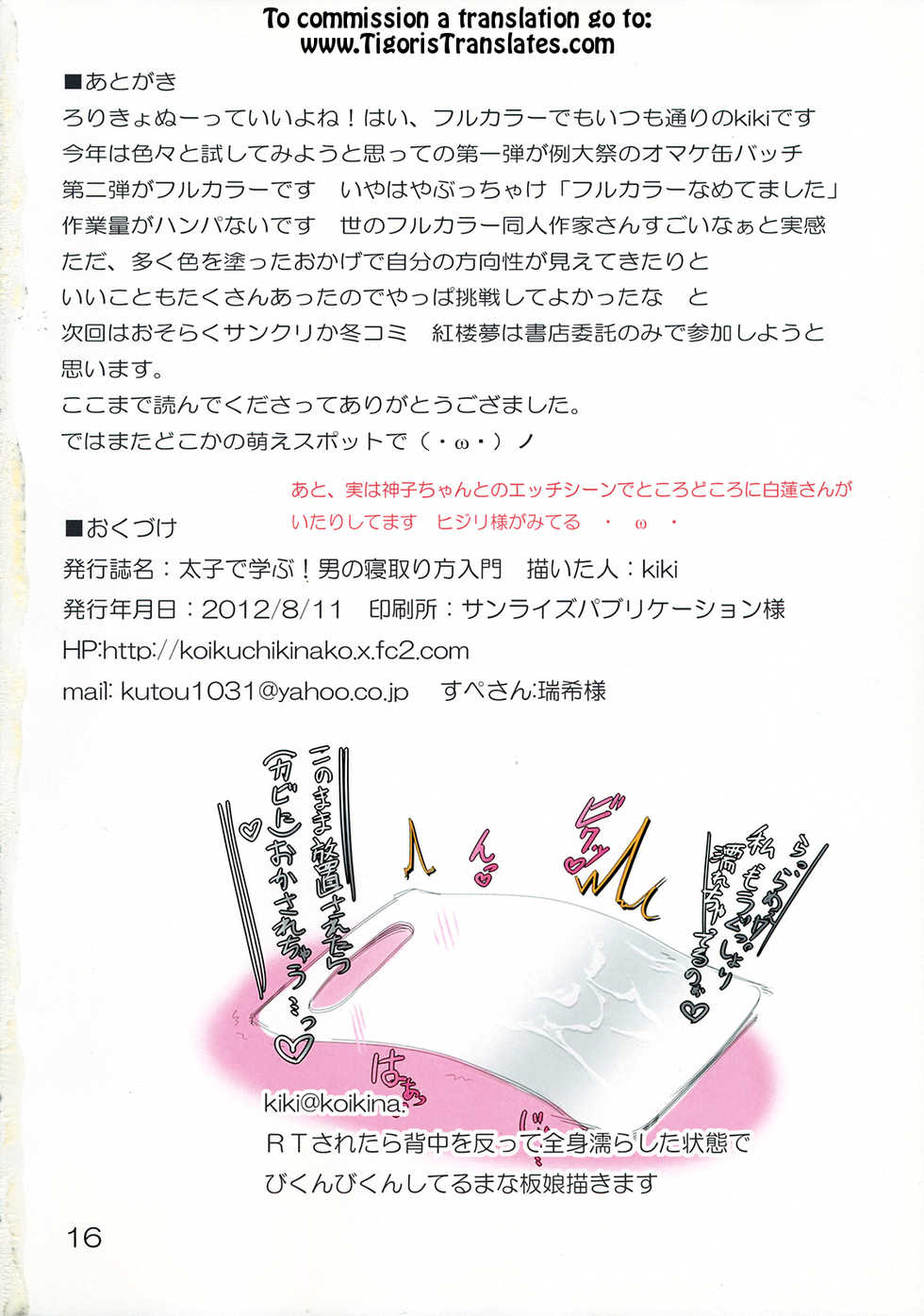 (C84) [Koikuchi Kinako (kiki)] Taishi de Manabu! Otoko no Netorikata Nyuumon (Touhou Project) [English] [Tigoris Translates] - Page 17