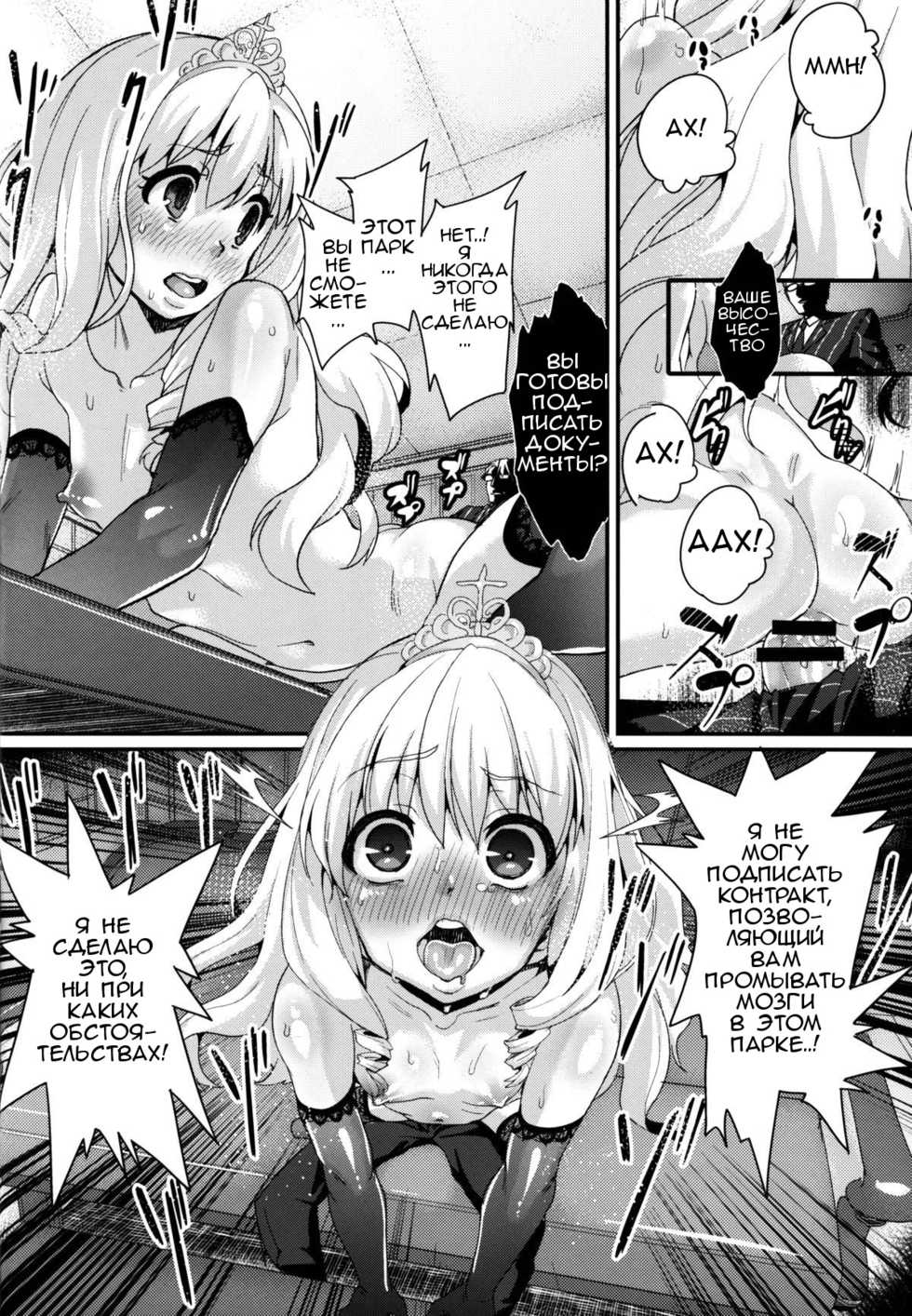 (C87) [Null Mayu (Chimosaku)] Saraba Uruwashi no Kuni - Good bye, Brilliant park  (Amagi Brilliant Park) [Russian] [Mapan] - Page 11