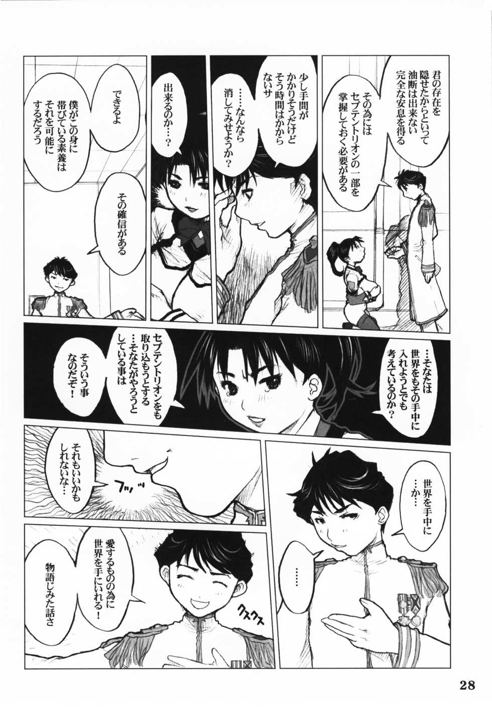 (CR33) [DangerouS ThoughtS (Kiken Shisou)] GPM MaD ArtistS (Gunparade March) - Page 26