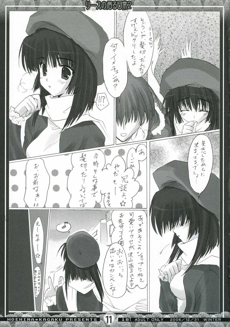 (C71) [Moehina Kagaku (Hinamatsuri Touko)] Riesz no Iru Nichijou 2 (Seiken Densetsu 3) - Page 10