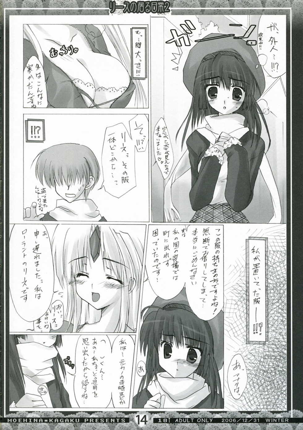(C71) [Moehina Kagaku (Hinamatsuri Touko)] Riesz no Iru Nichijou 2 (Seiken Densetsu 3) - Page 13