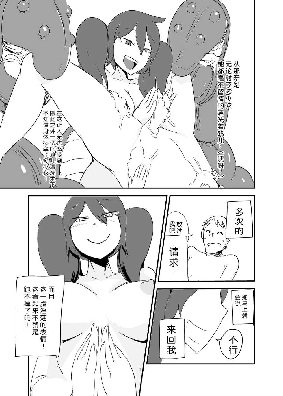 [Setouchi Pharm (Setouchi)] Monkue Nabe (Monster Girl Quest!) [Chinese] [胸垫汉化组] [Digital] - Page 15