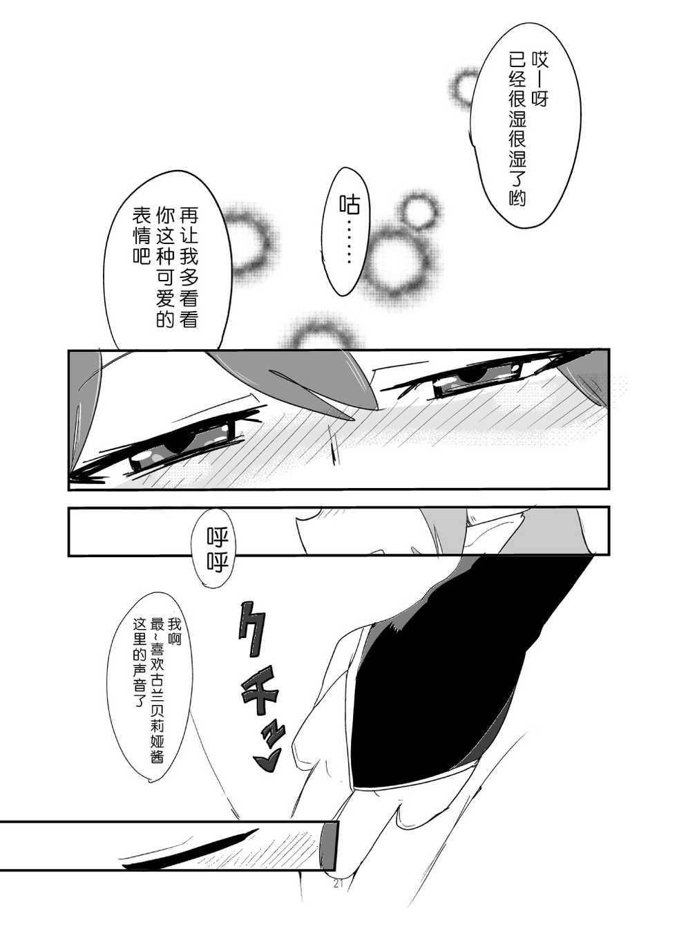 [Setouchi Pharm (Setouchi)] Monkue Nabe (Monster Girl Quest!) [Chinese] [胸垫汉化组] [Digital] - Page 21