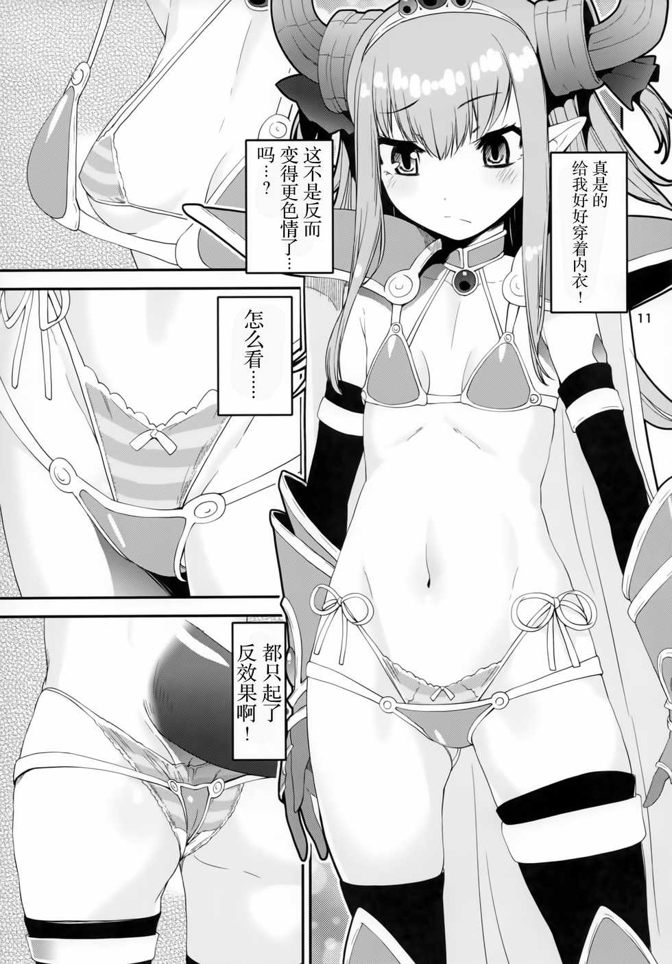 (C93) [KATAMARI-YA (Shinama)] Altera Pantsu-bu (Fate/Grand Order) [Chinese] [胸垫汉化组] - Page 11