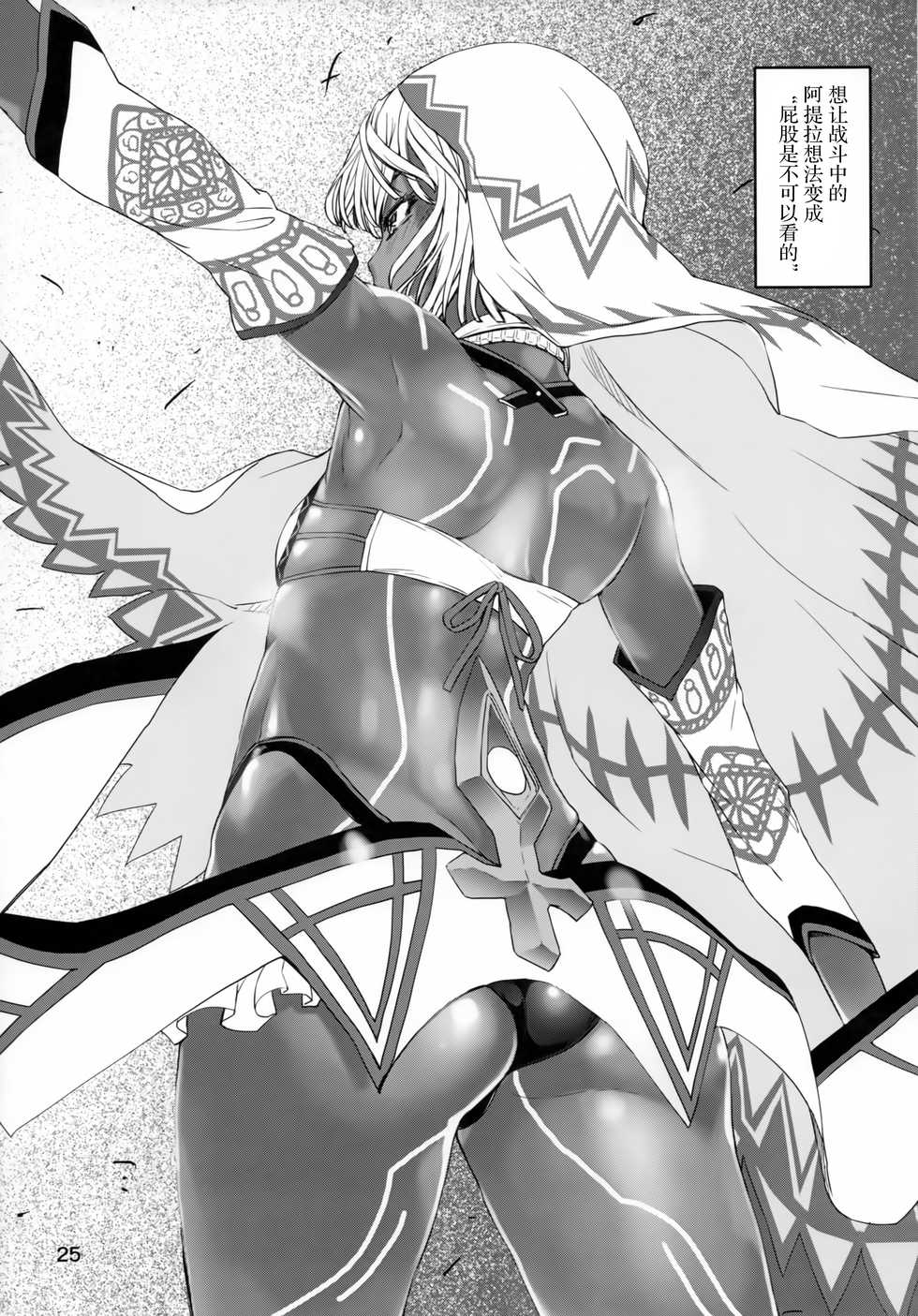 (C93) [KATAMARI-YA (Shinama)] Altera Pantsu-bu (Fate/Grand Order) [Chinese] [胸垫汉化组] - Page 25
