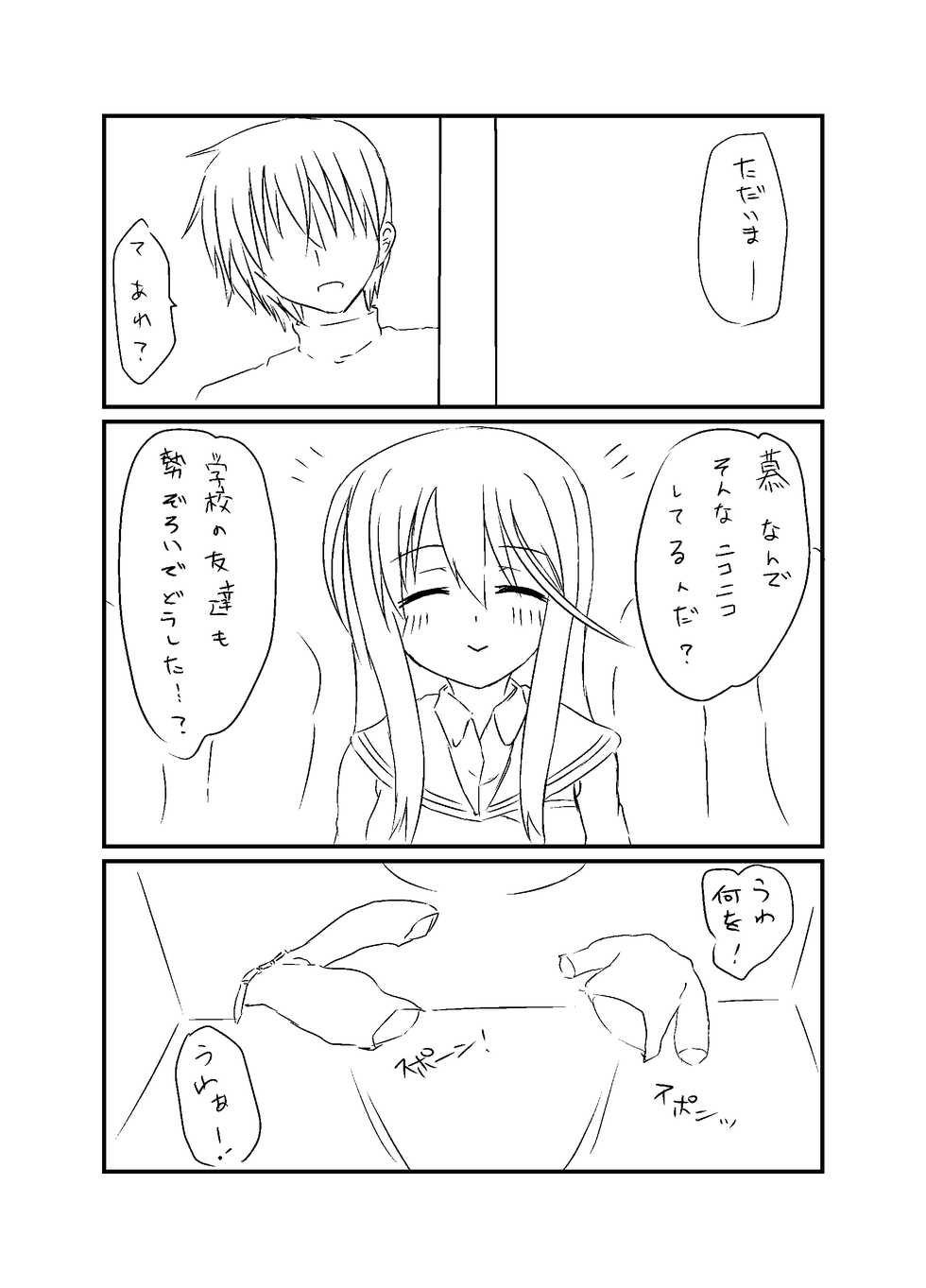 [Road Side Roman (Sirazawa)] Shikohayu 2016 Spring (Saki) [Digital] - Page 2