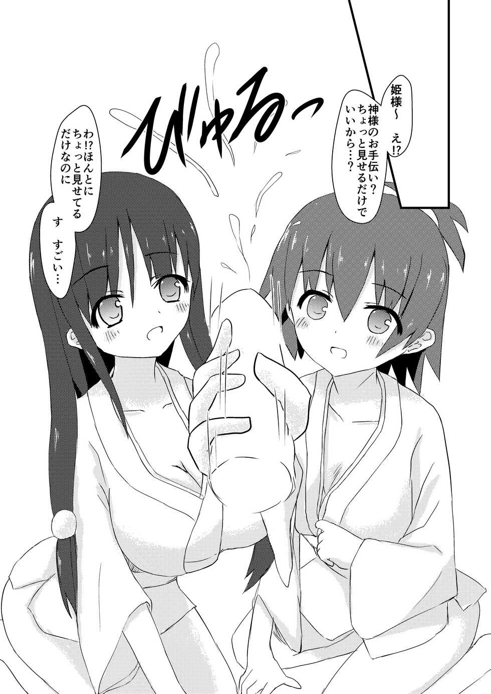 [Road Side Roman (Sirazawa)] Seiren Keppaku Ichi, Go. (Saki) [Digital] - Page 11