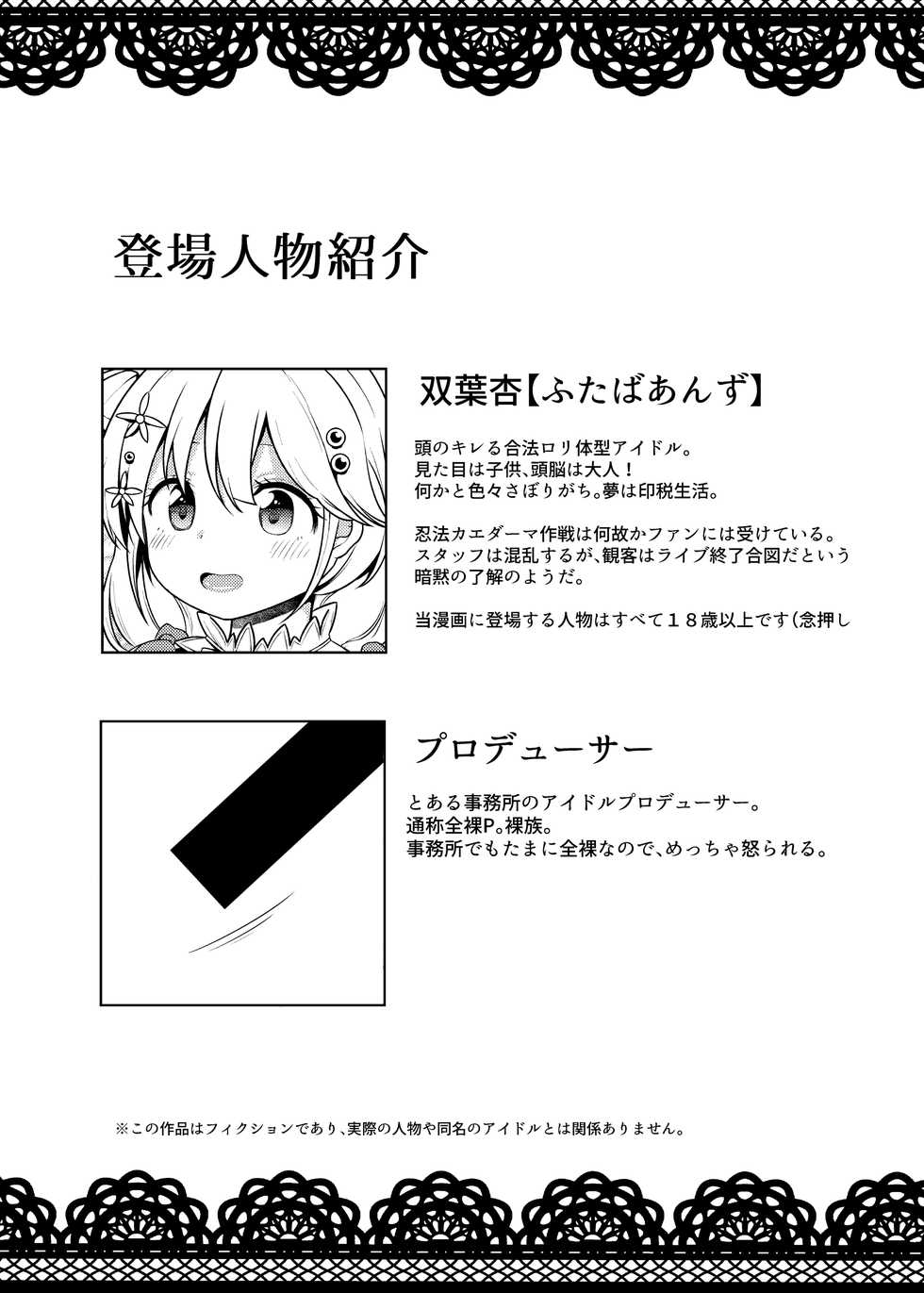 [Yomiji Hyakki Yakou (Meido Yomi)] DROP&TRIP (THE IDOLM@STER CINDERELLA GIRLS) [Digital] - Page 3