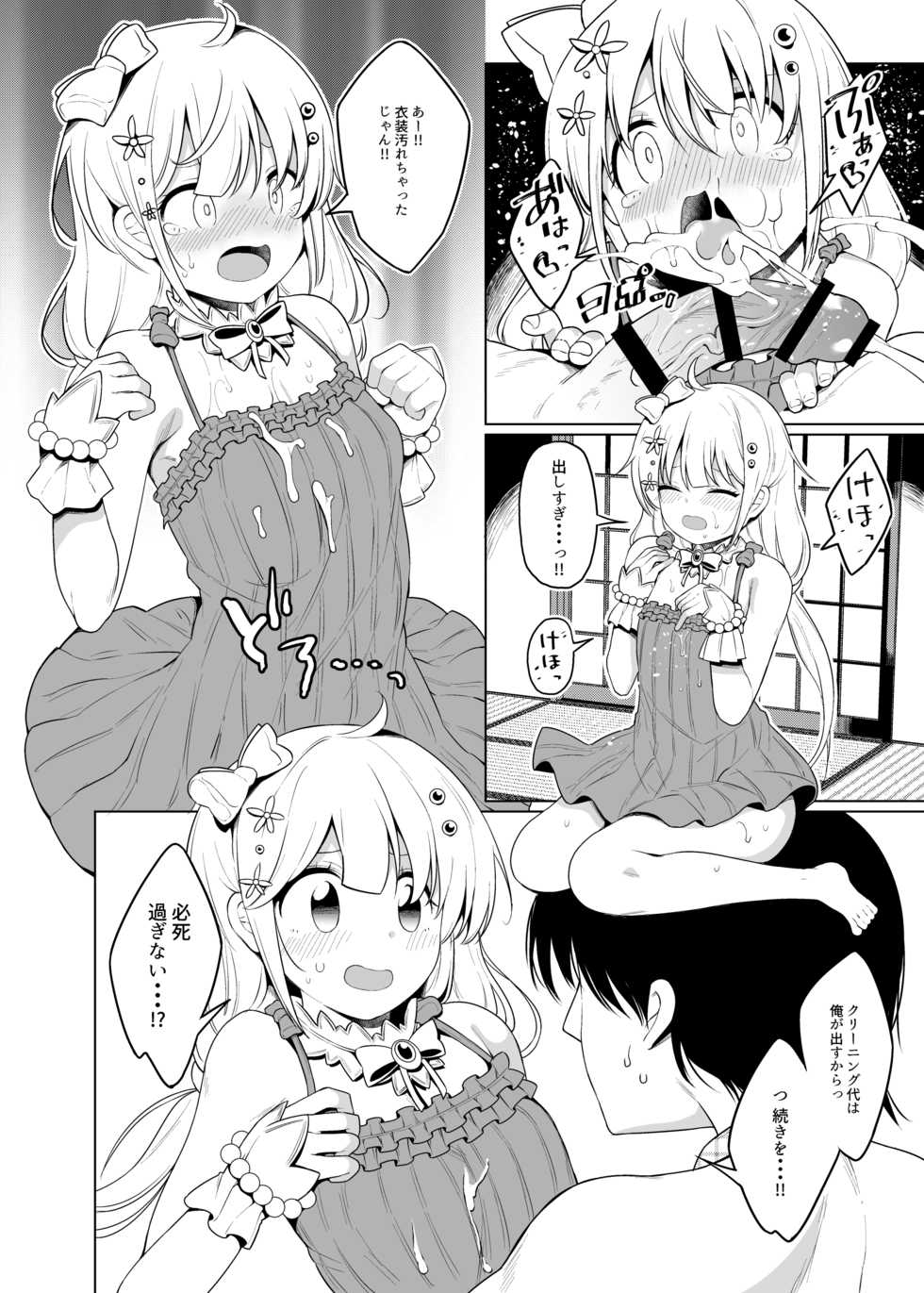 [Yomiji Hyakki Yakou (Meido Yomi)] DROP&TRIP (THE IDOLM@STER CINDERELLA GIRLS) [Digital] - Page 9