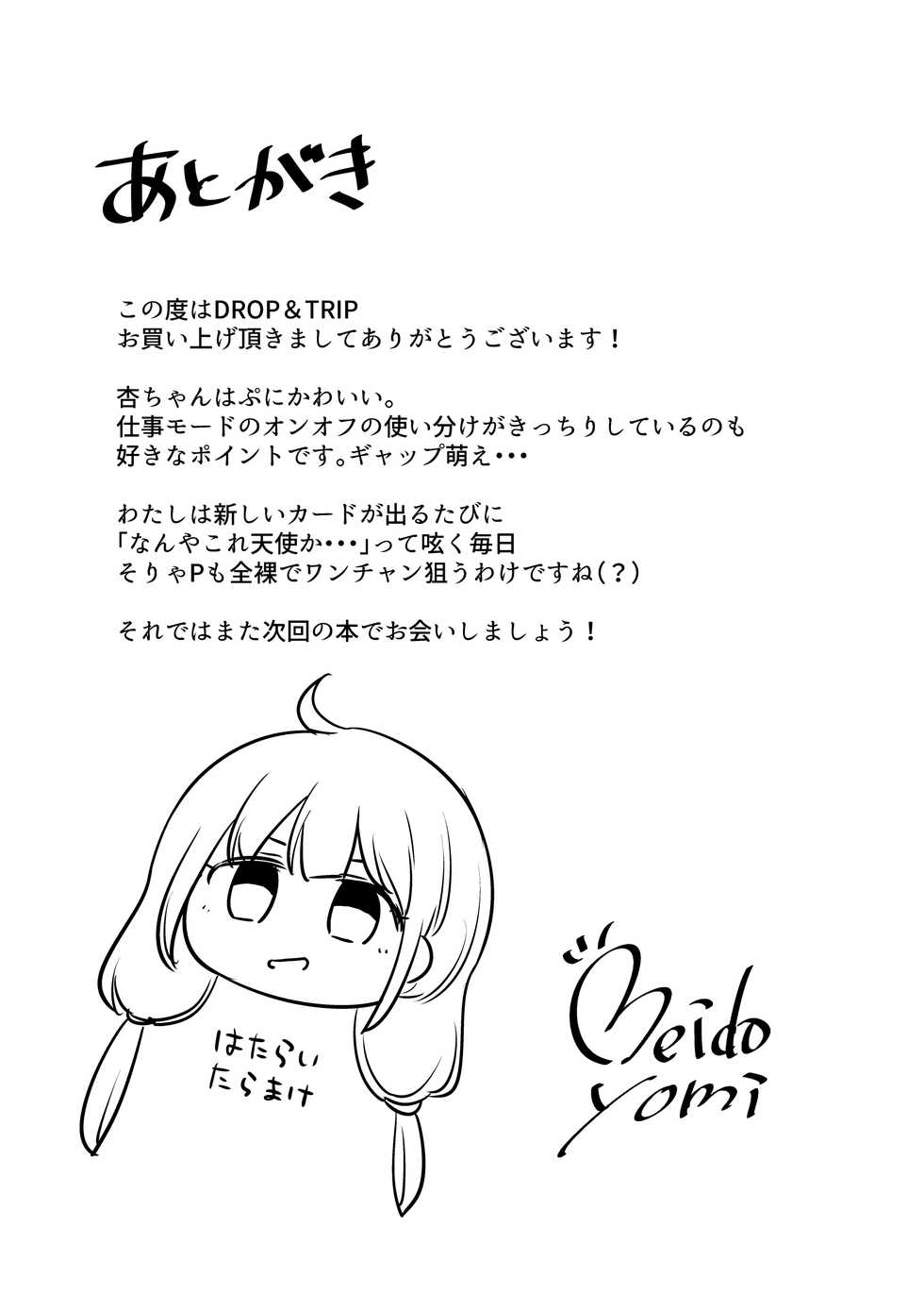 [Yomiji Hyakki Yakou (Meido Yomi)] DROP&TRIP (THE IDOLM@STER CINDERELLA GIRLS) [Digital] - Page 24