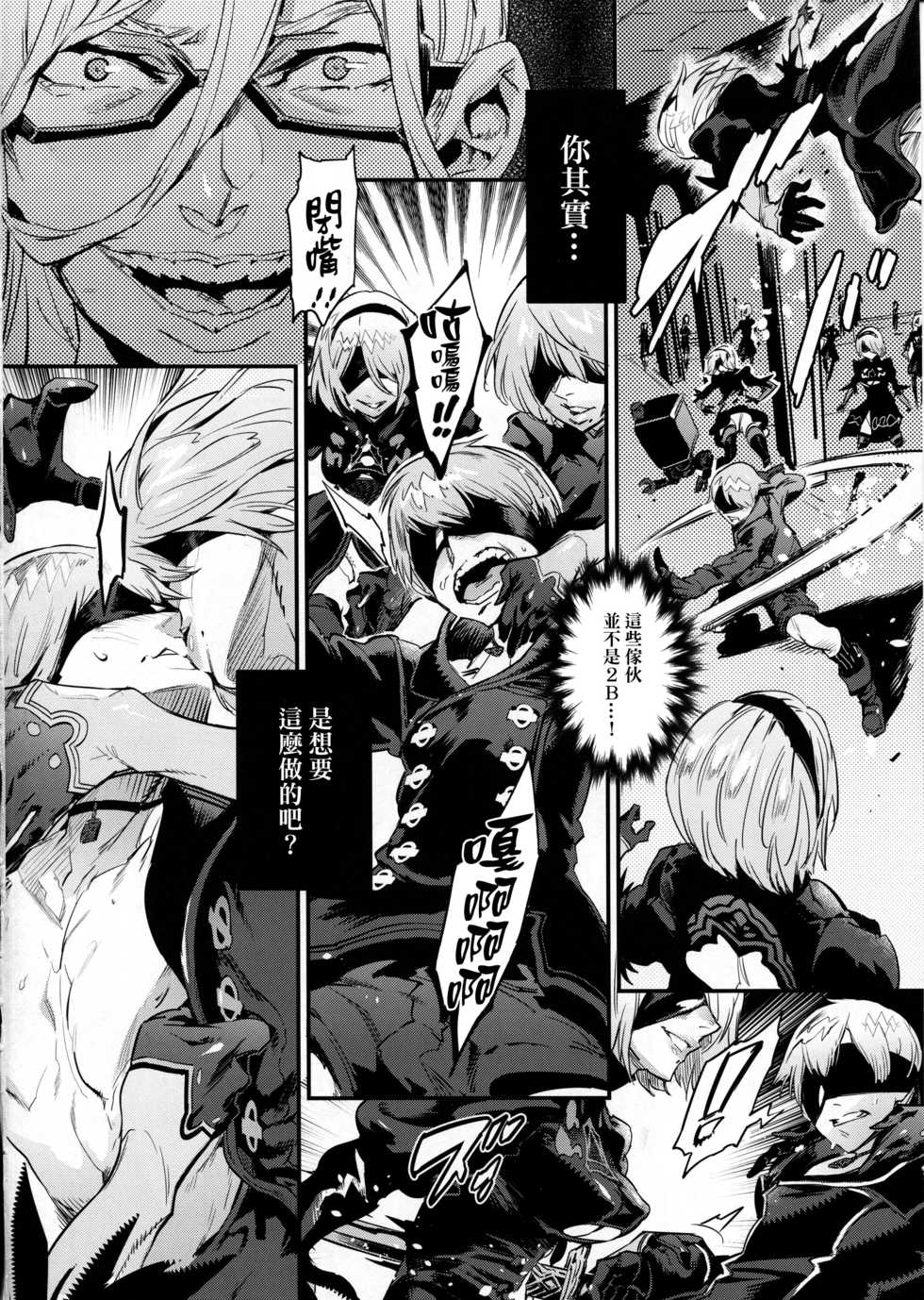 (C92) [UNDER CONTROL (Zunta)] Spare: Automata -PROXY- (Nier: Automata) [Chinese] [final個人漢化] - Page 5