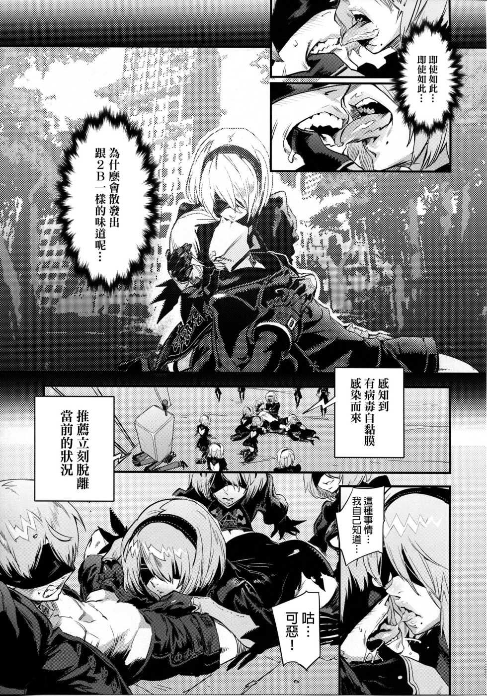 (C92) [UNDER CONTROL (Zunta)] Spare: Automata -PROXY- (Nier: Automata) [Chinese] [final個人漢化] - Page 6