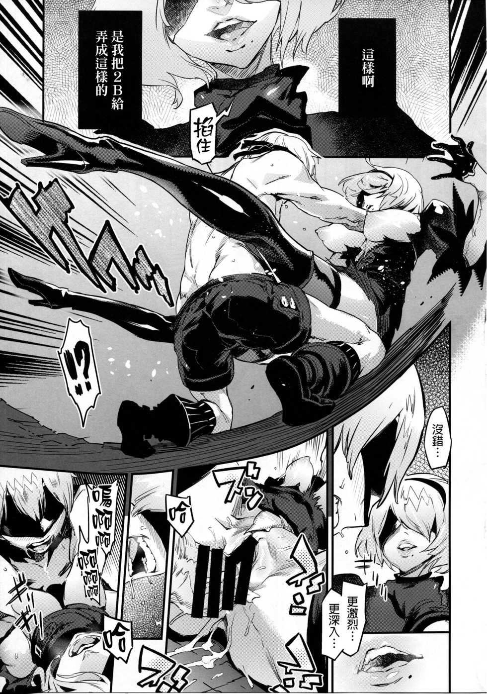 (C92) [UNDER CONTROL (Zunta)] Spare: Automata -PROXY- (Nier: Automata) [Chinese] [final個人漢化] - Page 12