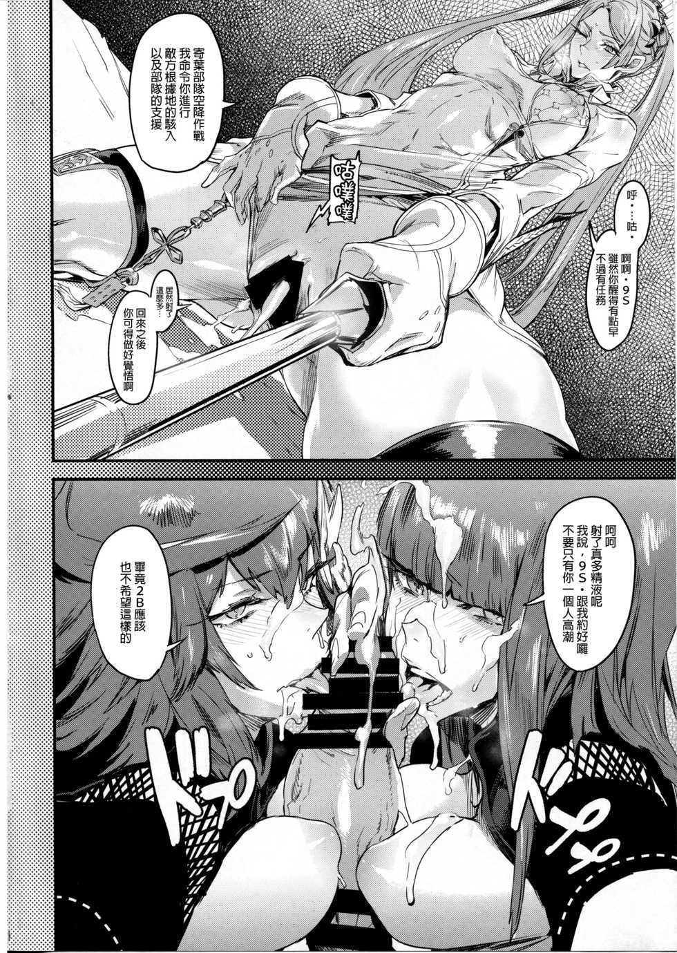 (C92) [UNDER CONTROL (Zunta)] Spare: Automata -PROXY- (Nier: Automata) [Chinese] [final個人漢化] - Page 19