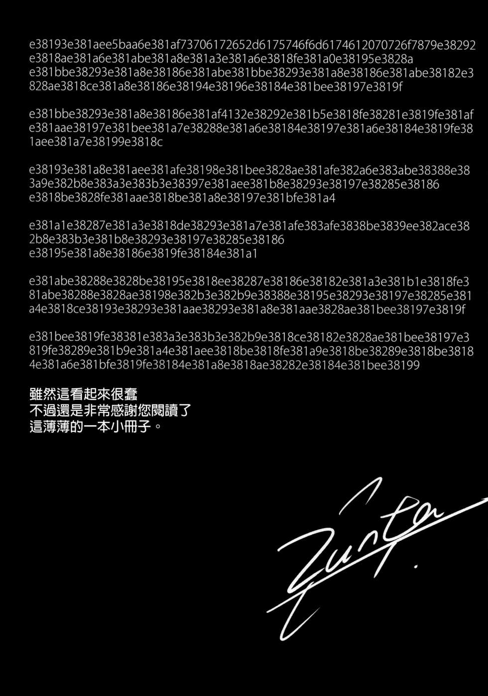 (C92) [UNDER CONTROL (Zunta)] Spare: Automata -PROXY- (Nier: Automata) [Chinese] [final個人漢化] - Page 20