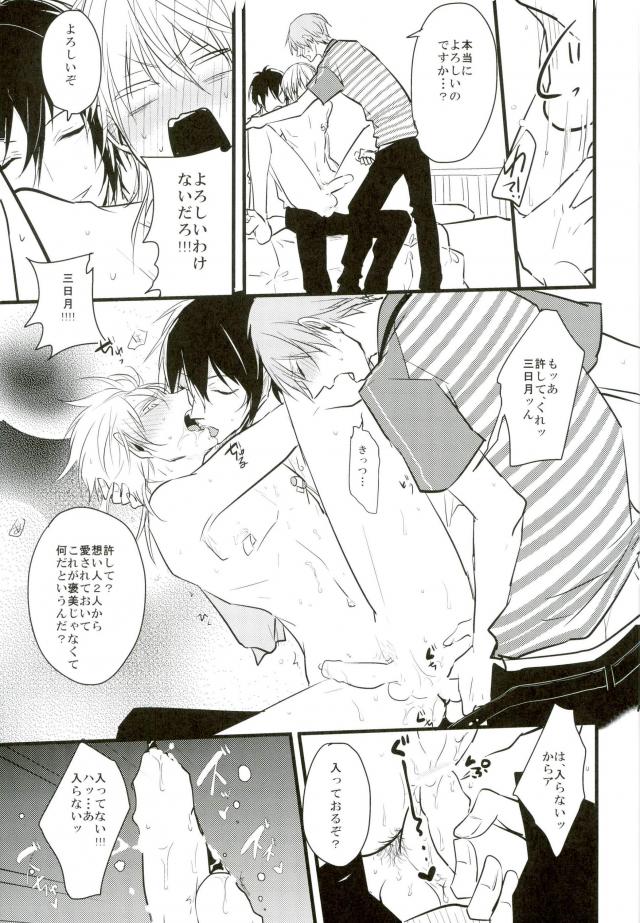 (Chou Senka no Toki Kansai 22) [K.IRY (Tsumugi)] Mitsudomoe (Touken Ranbu) - Page 36
