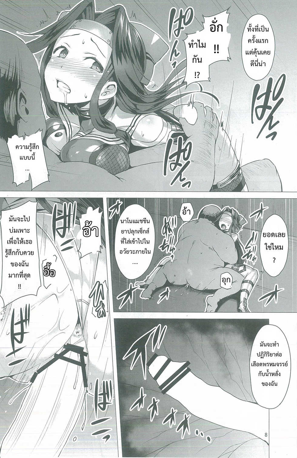 (C92) [Vpan's EXTASY (Satou Kuuki)] Dorei Shoukan Jintsuu (Kantai Collection -KanColle-) [Thai ภาษาไทย] [InMon] - Page 8