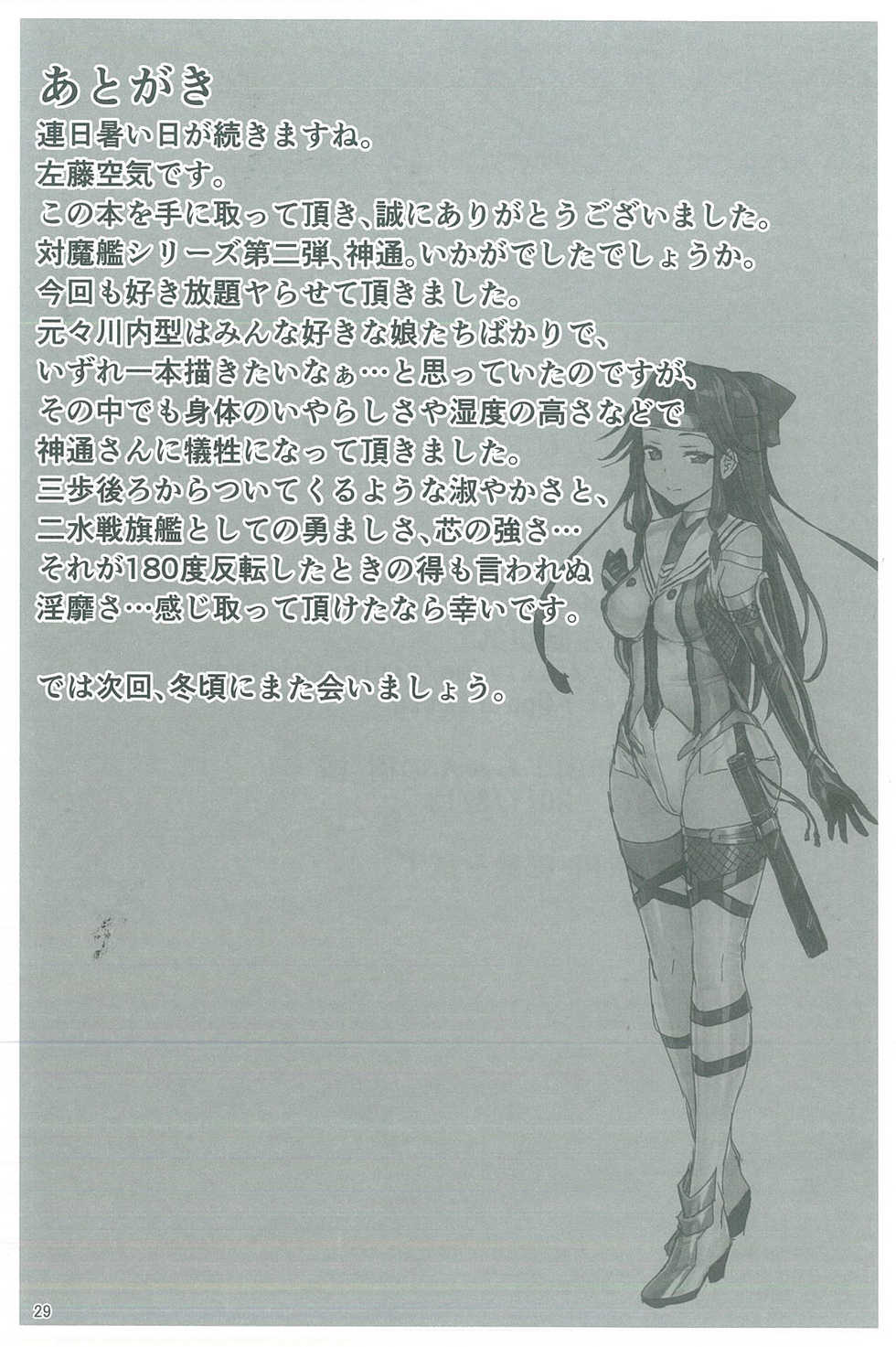 (C92) [Vpan's EXTASY (Satou Kuuki)] Dorei Shoukan Jintsuu (Kantai Collection -KanColle-) [Thai ภาษาไทย] [InMon] - Page 29