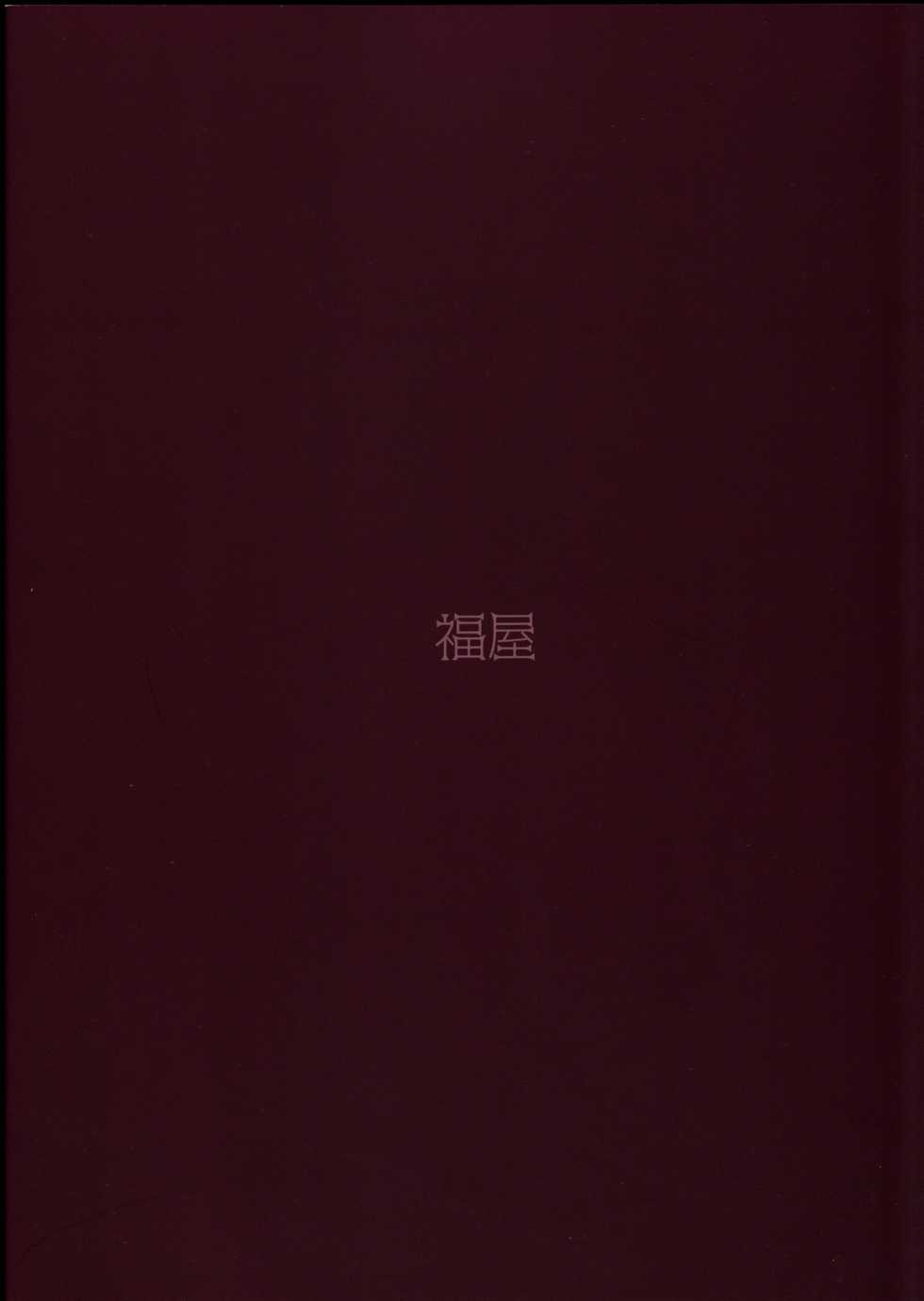 (C90) [Fukuya (Tama II)] Majuu Madoka wa Kyuusai Suru. (Puella Magi Madoka Magica) [Chinese] [吼姆喵个人汉化] - Page 27
