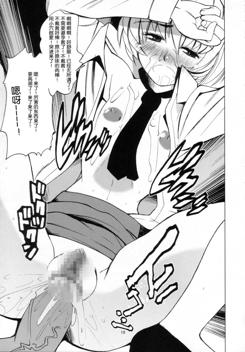 (C68) [Tougechaya (Touge Hiro)] Oshigoto Gokurousama Desu Taisa-dono (Full Metal Panic) [Chinese] [靴下汉化组] - Page 19